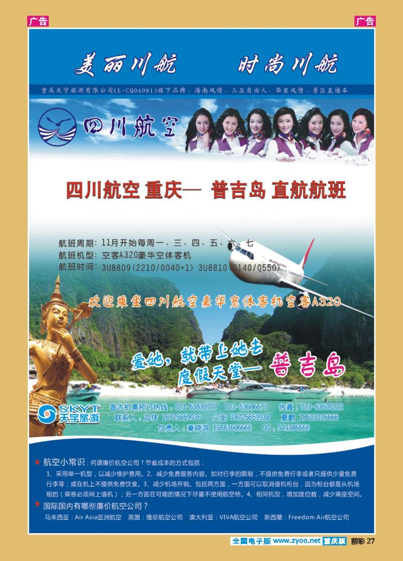 27  天宇  普吉