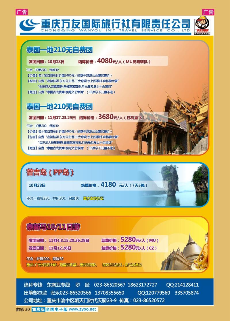 30  重庆万友国旅_东南亚