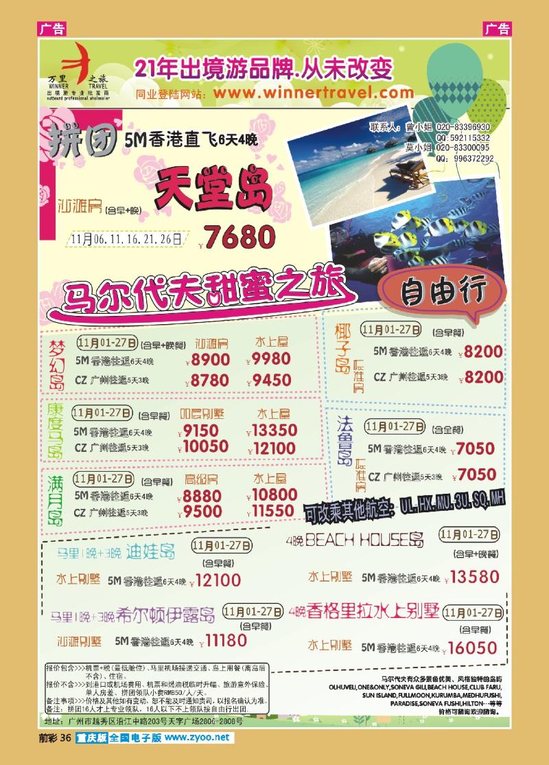 36  万里之旅--海岛长线11月同业计划