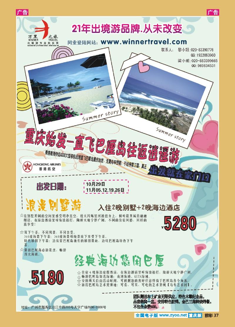 37  万里之旅--海岛短线10-11月同业计划