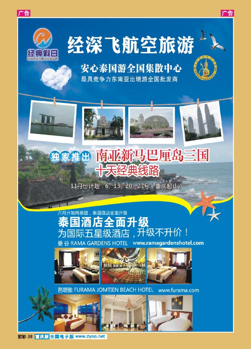 38  经典假日（深航国旅）--东南亚散拼计划