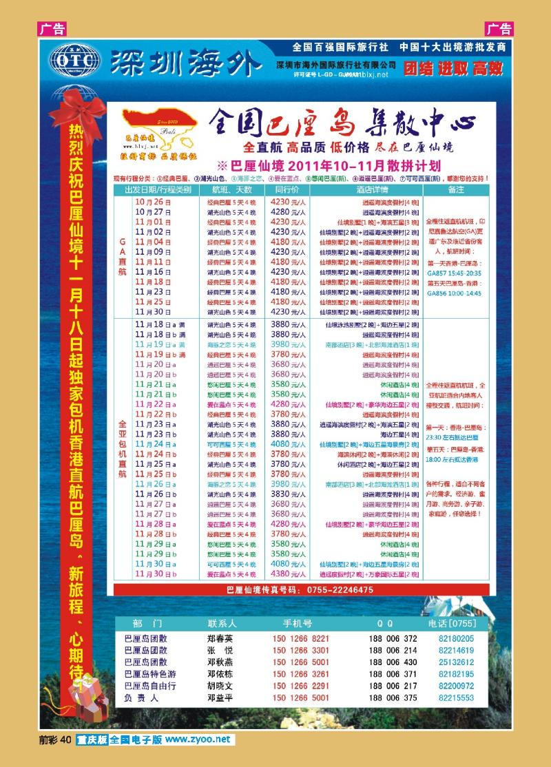40  巴厘仙境-专业巴厘岛地接-最新散拼计划