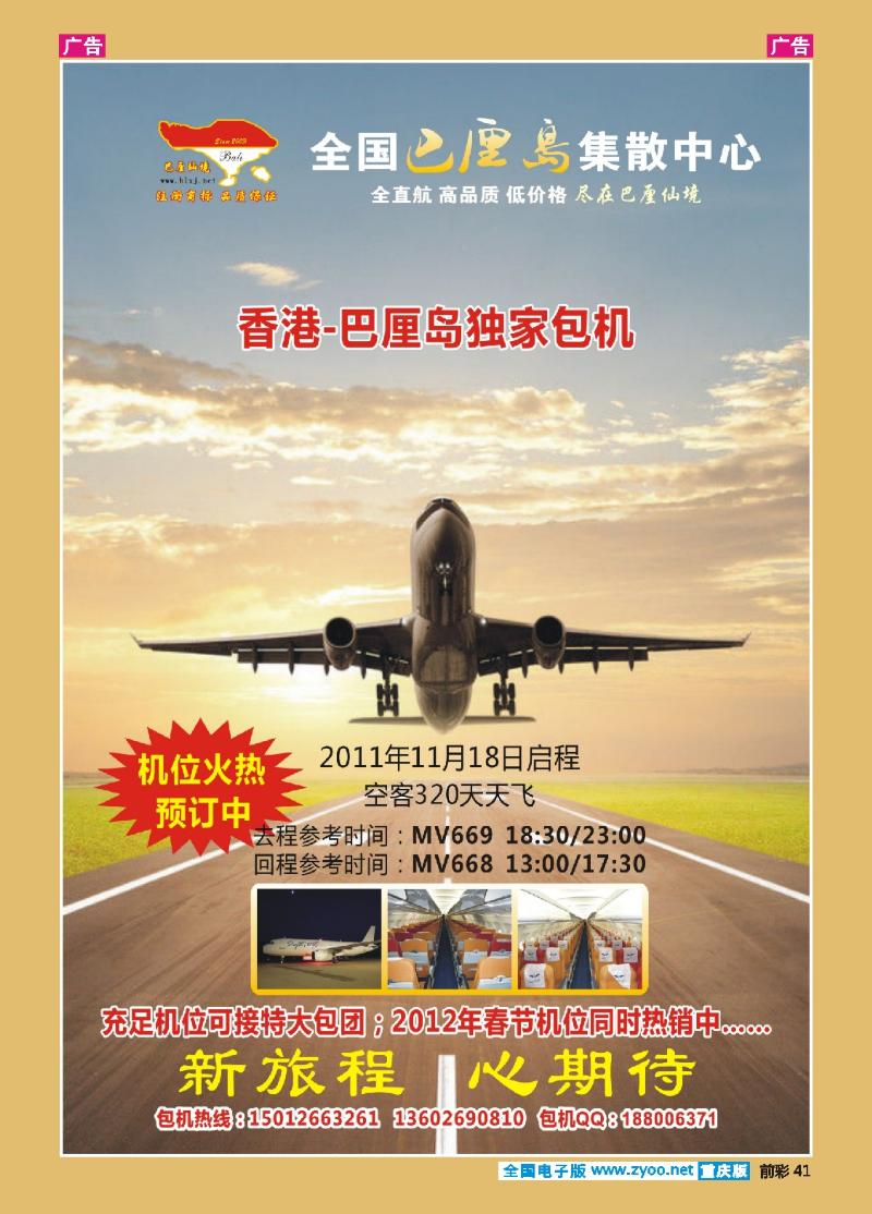 41  巴厘仙境-香港HX航空直航包机十一月起航