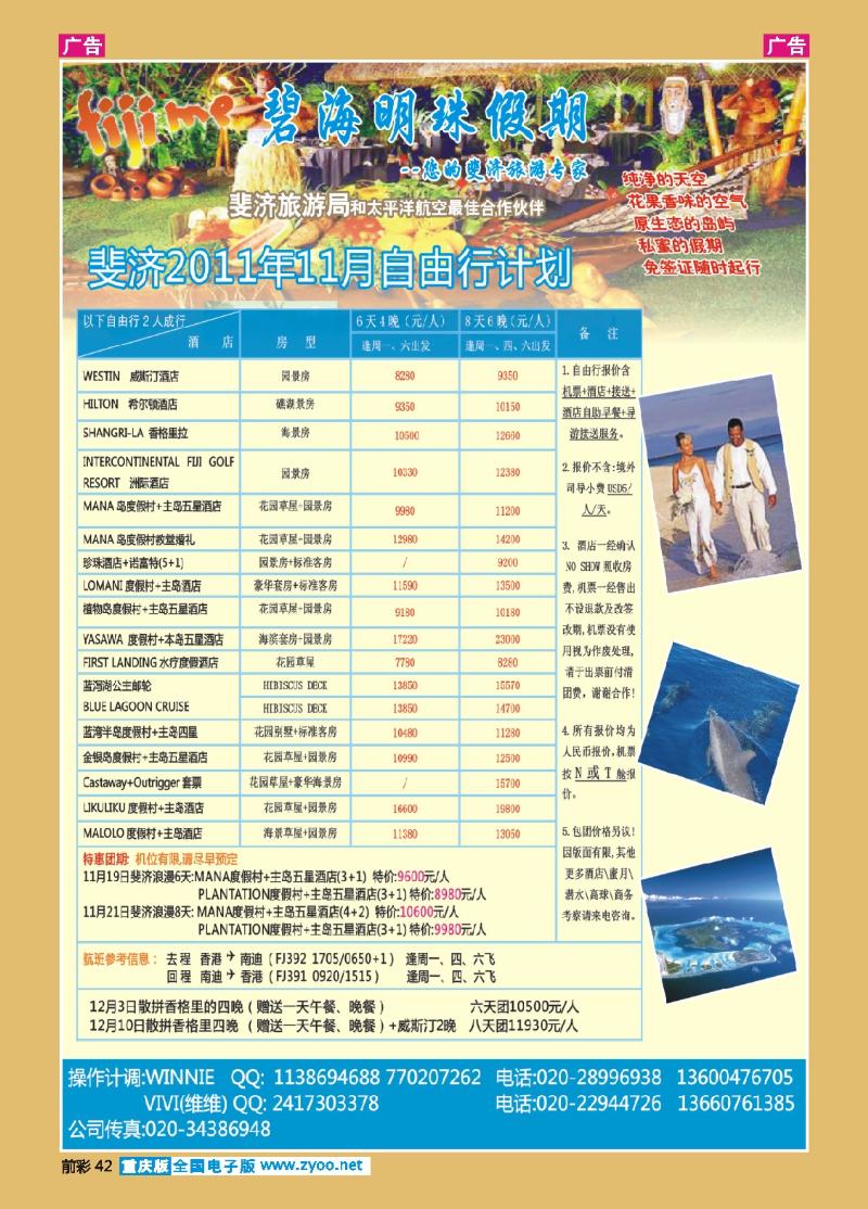 42  碧海明珠假期-斐济旅游专家
