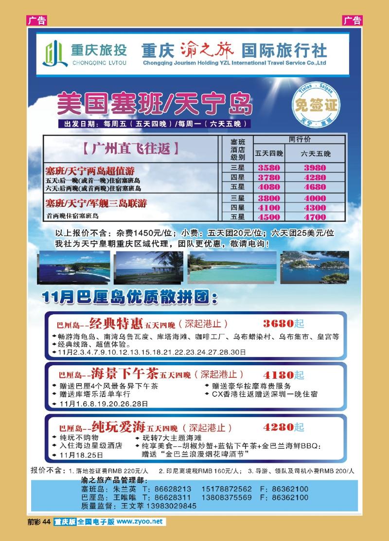 44  渝之旅