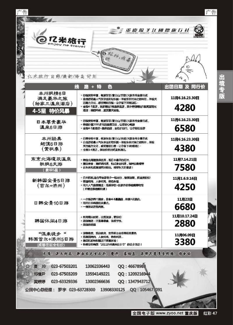 47  亿米旅行社