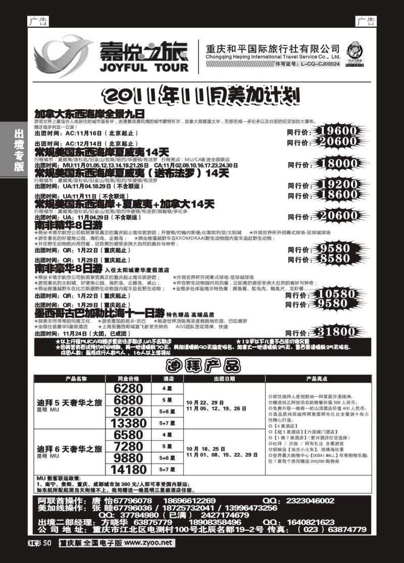 50  嘉悦之旅02