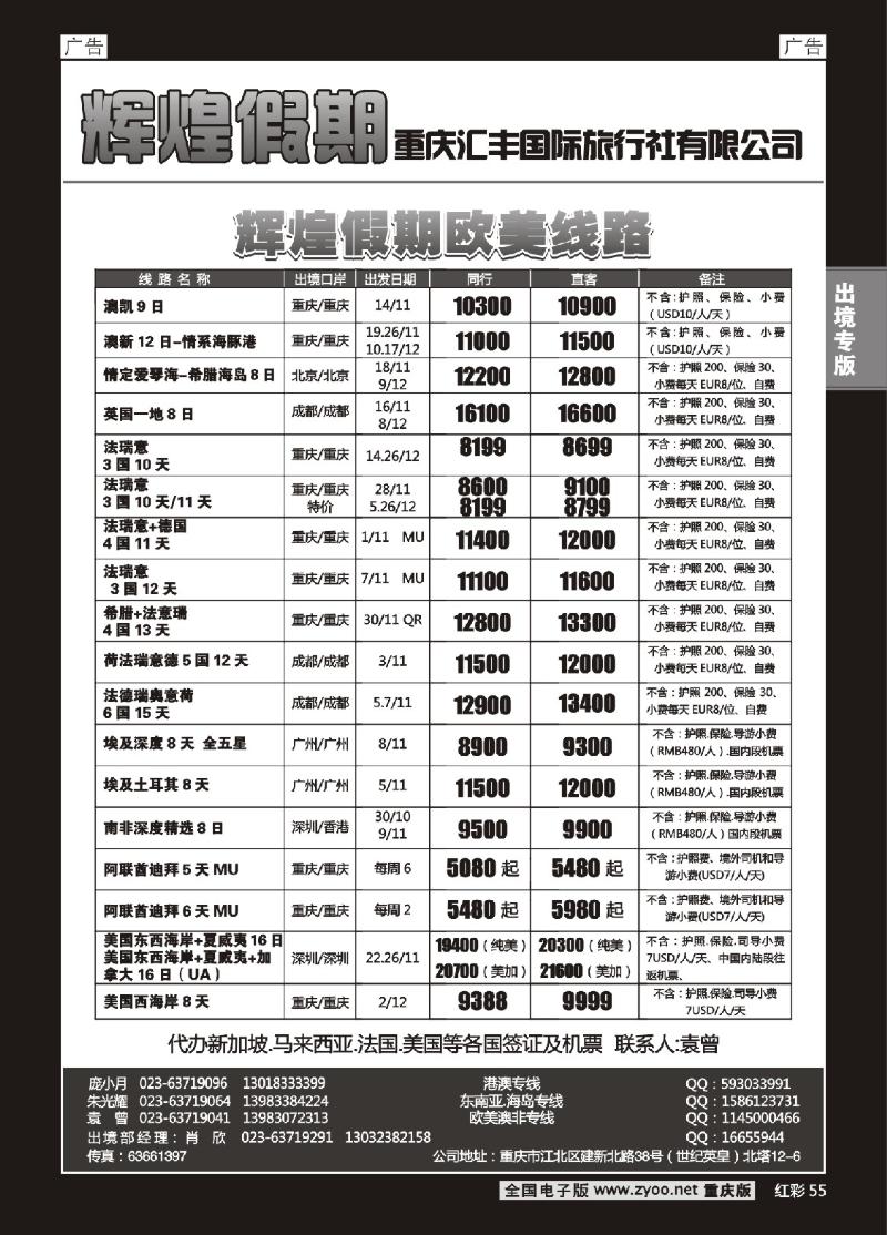 55  辉煌假期-欧美