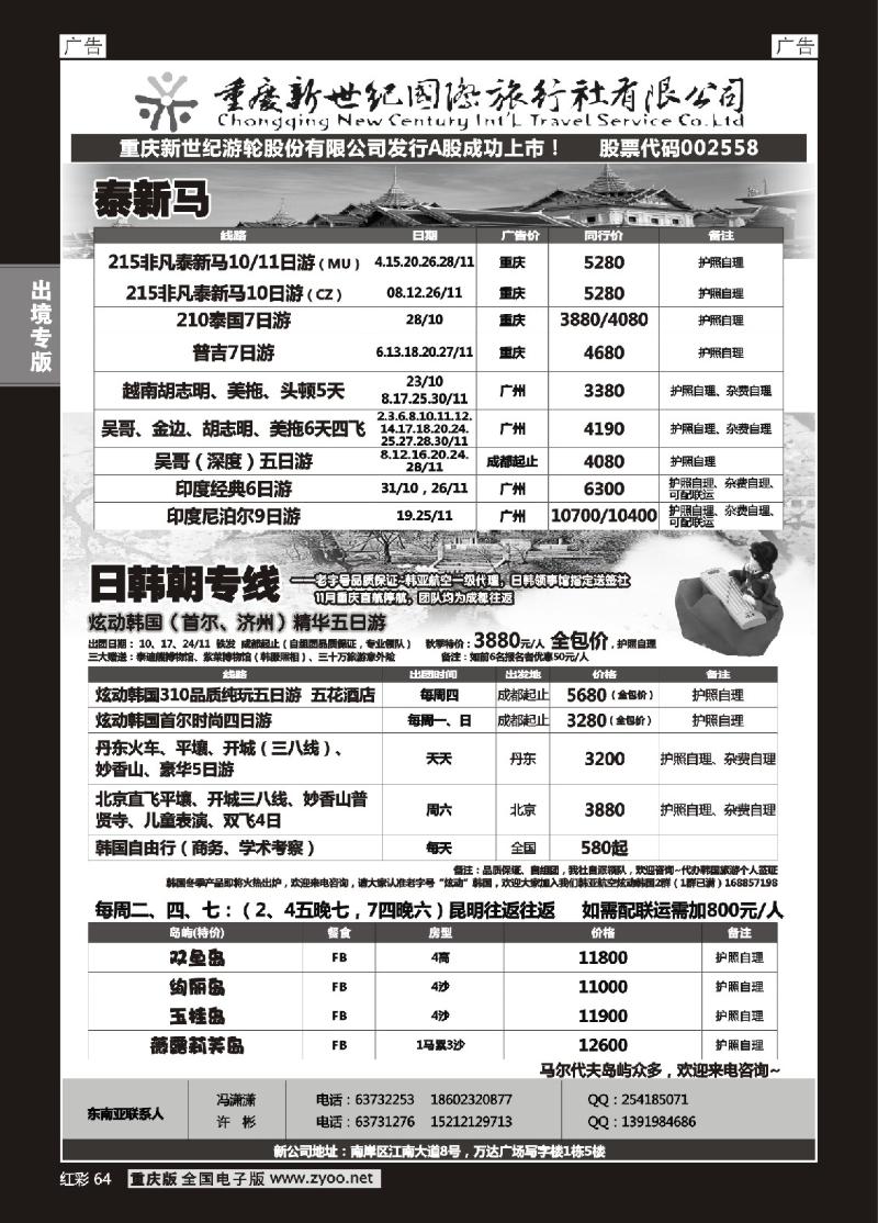 64  新世纪-东南亚