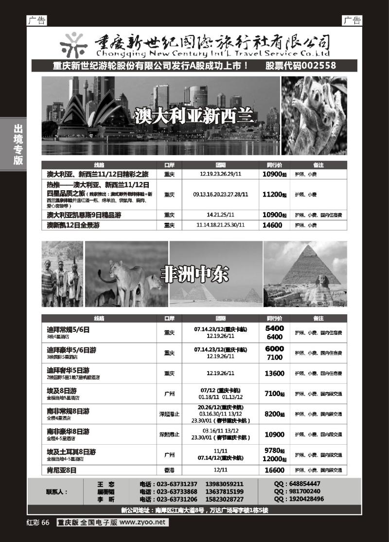 66  新世纪-澳新欧美非