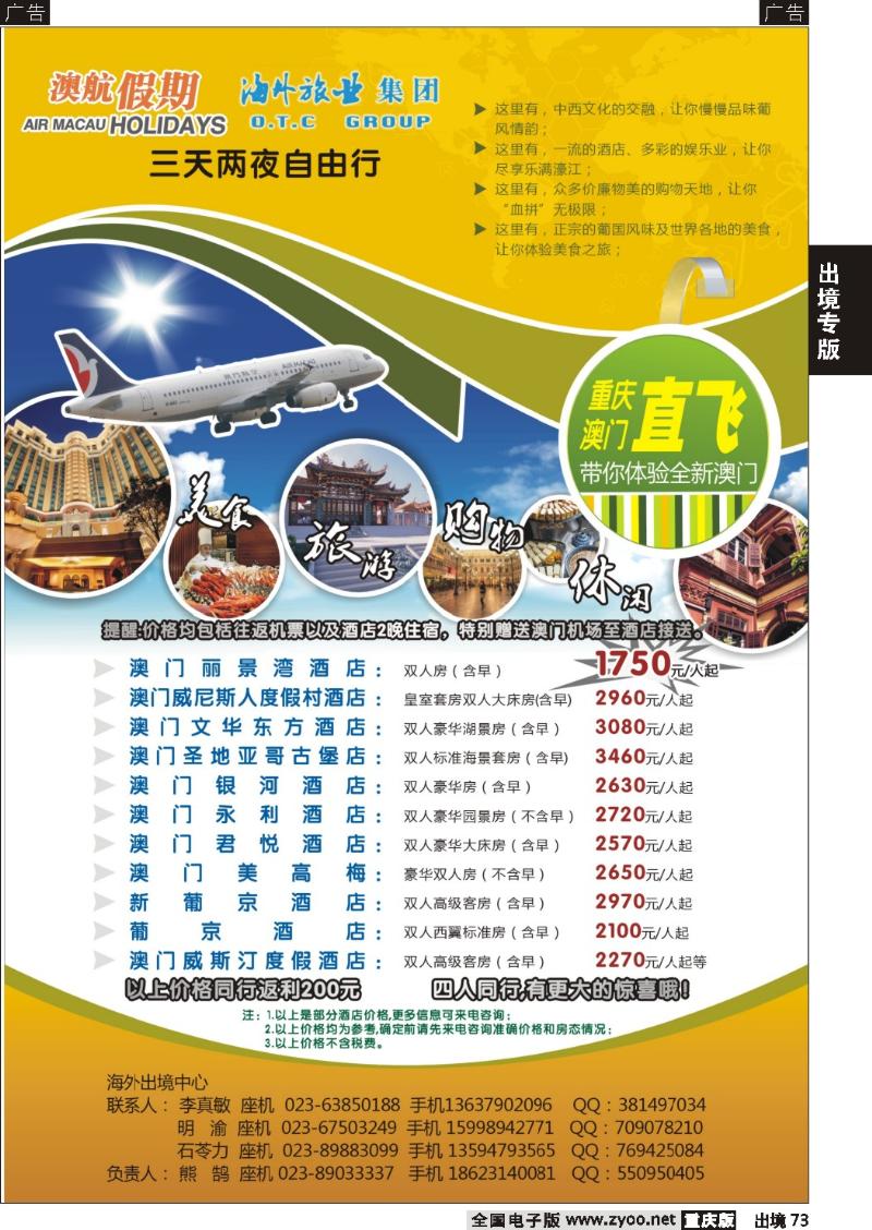 73  重庆海外02