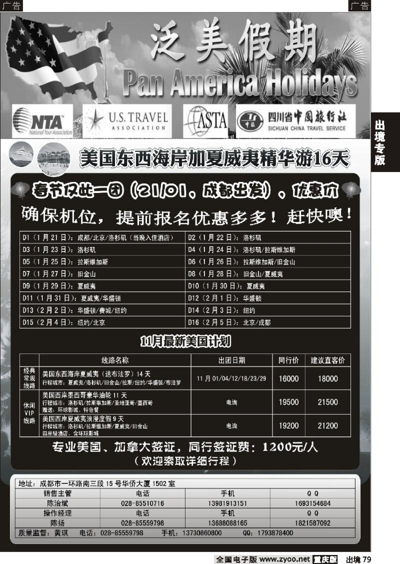 79  省中旅-美国计划