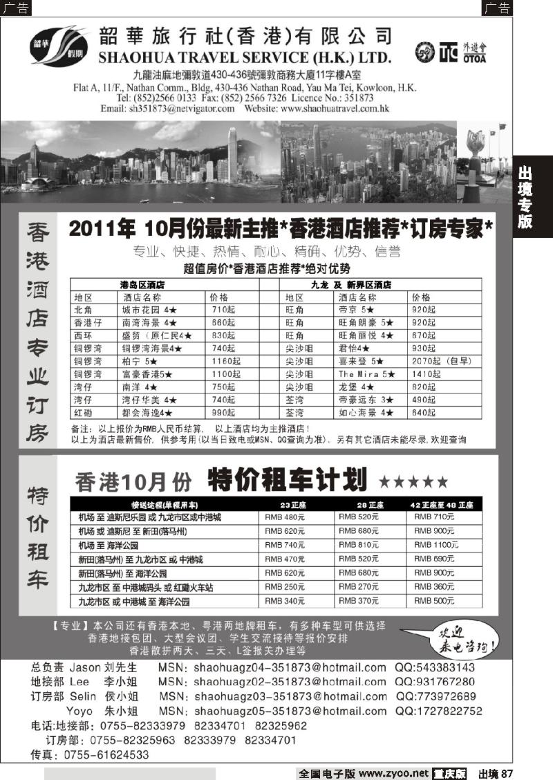 87  香港韶华旅行社-超值订房、特价租车