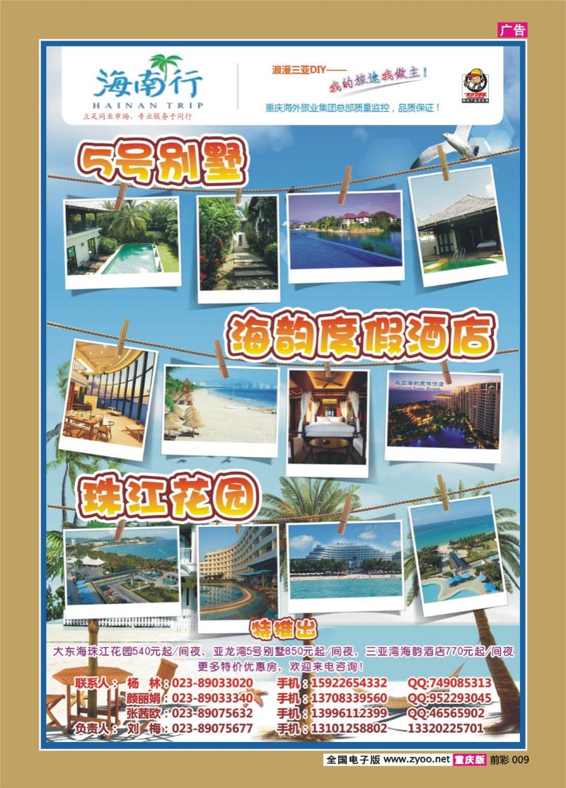 009   349  海外-海南行