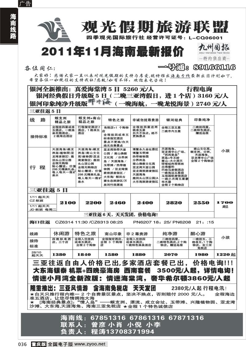 036 349 观光10月