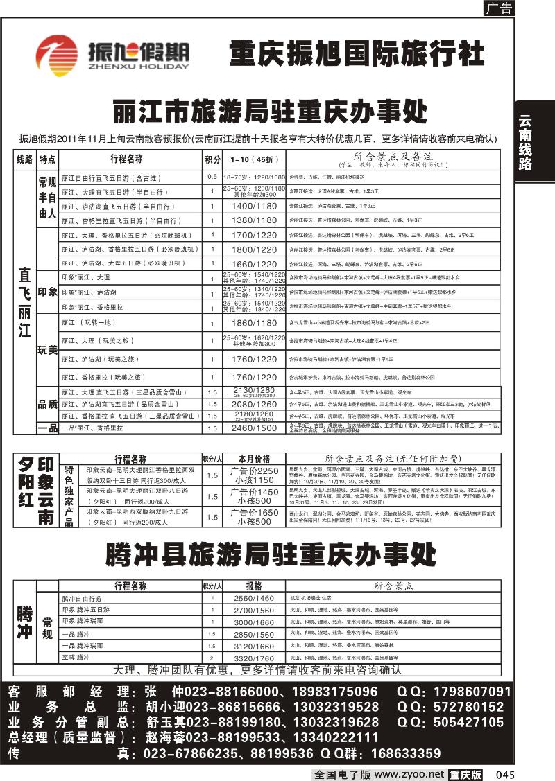 045 振旭2