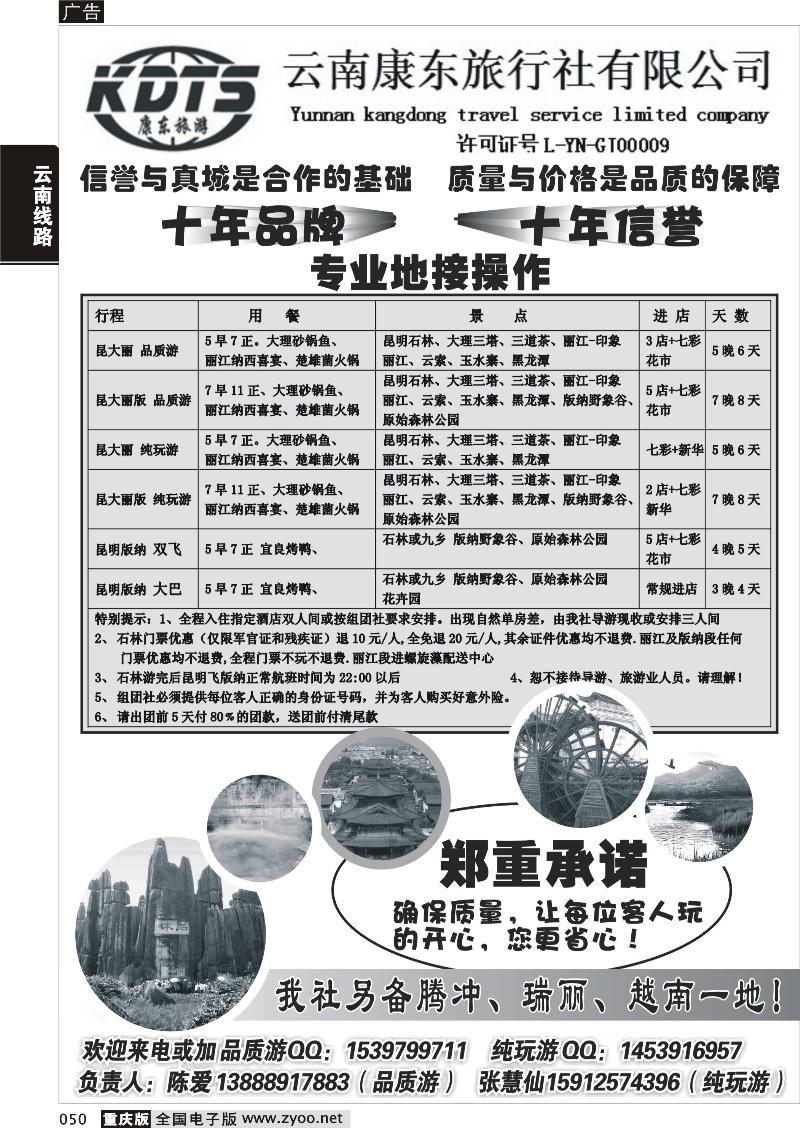050 云南康东旅行社：专业地接操作