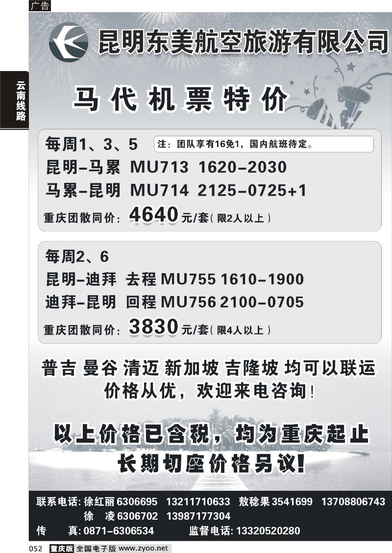 052 东美航空特价机票