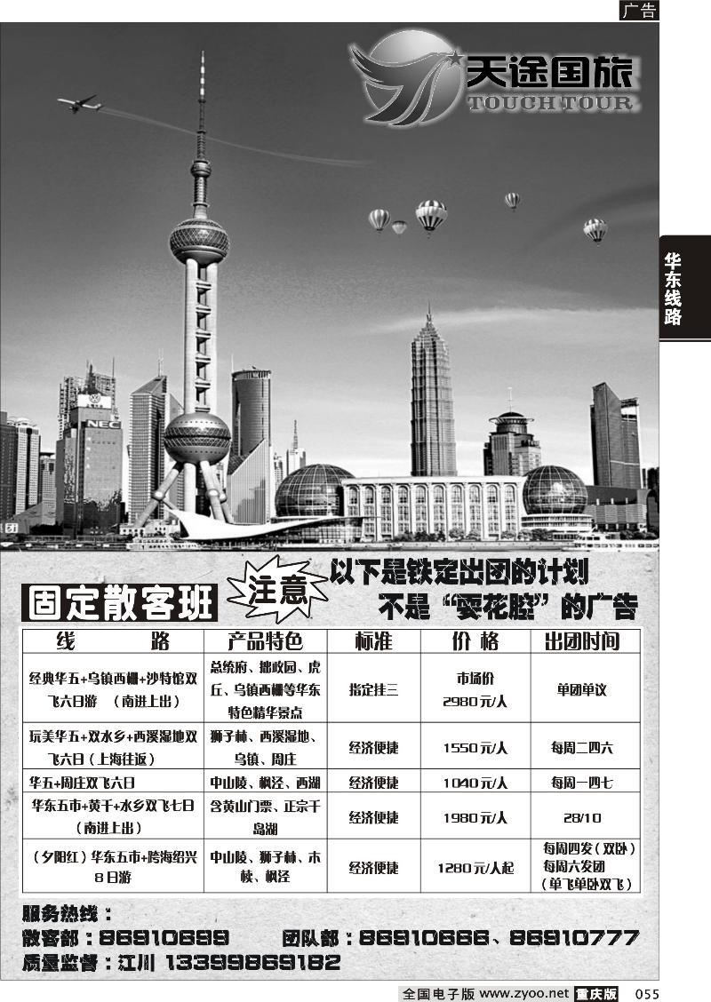 055 众诚旅游