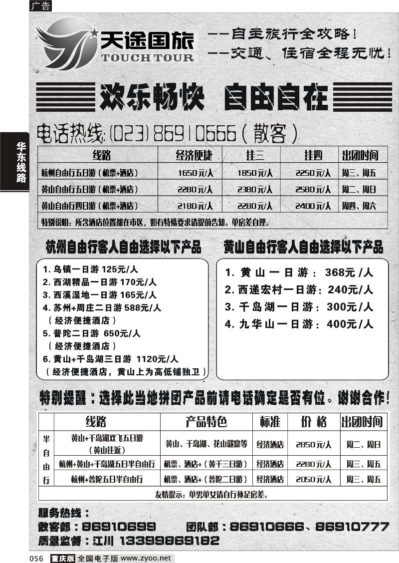 056 众诚旅游