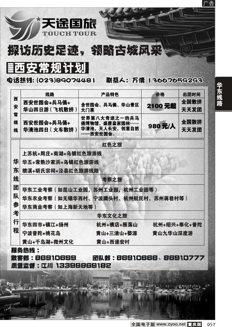 057 众诚旅游