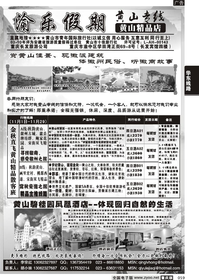 059 渝乐假期