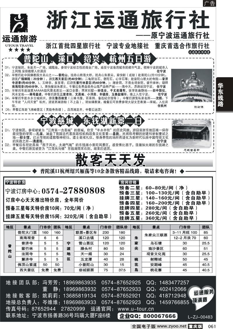 061 349期 宁波最佳地接社-运通旅游