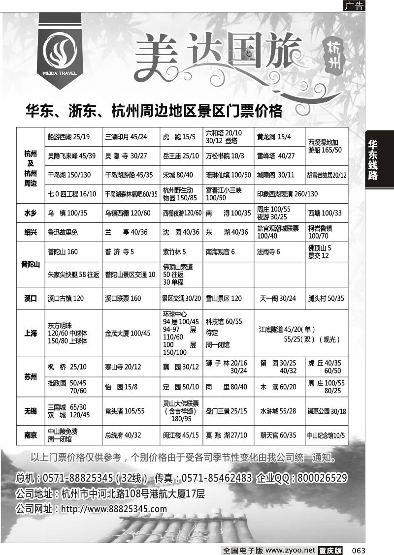 063 杭州美达国际旅行社 1-2