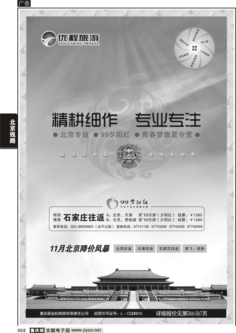 068 优程3001(2)