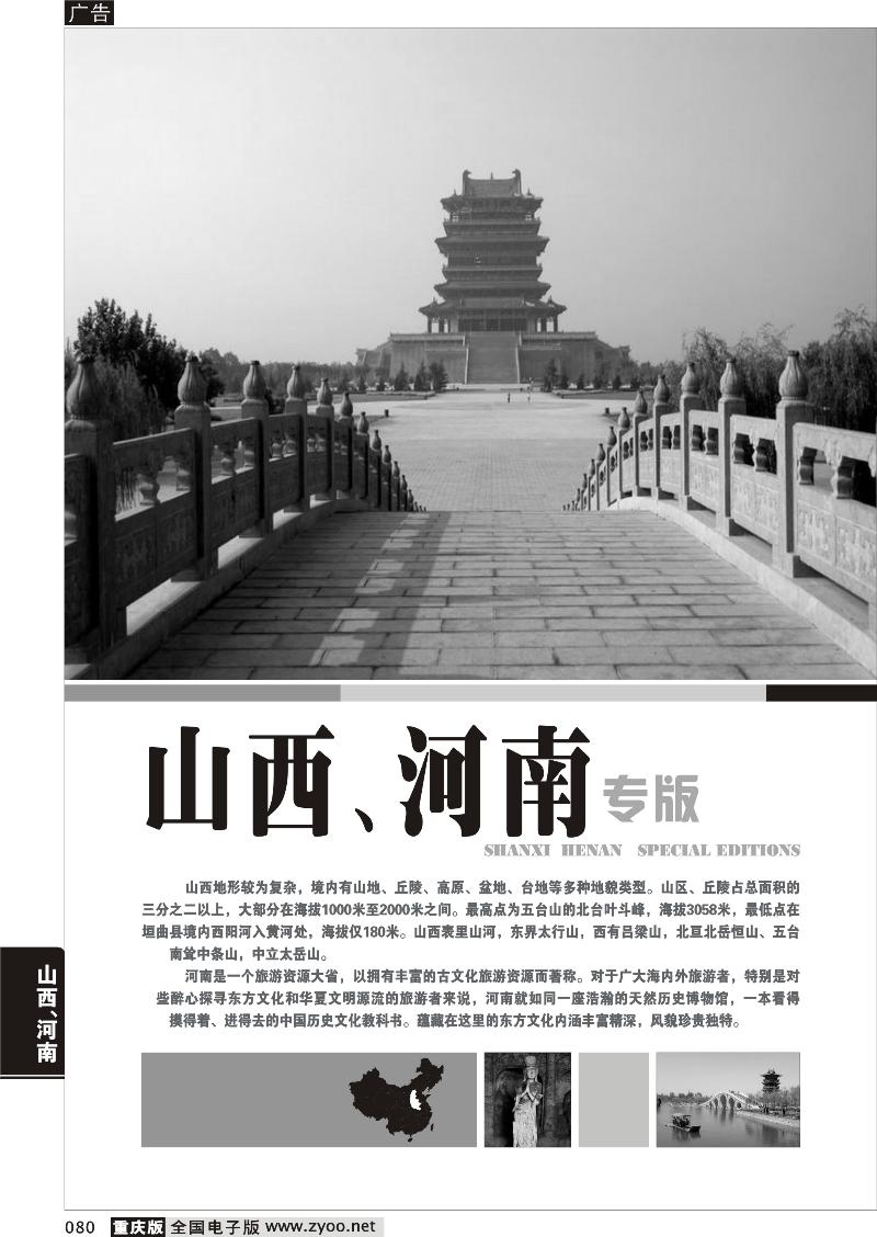 080 山西、河南线路