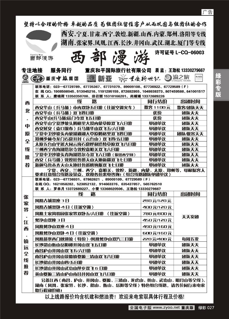027 西部漫游