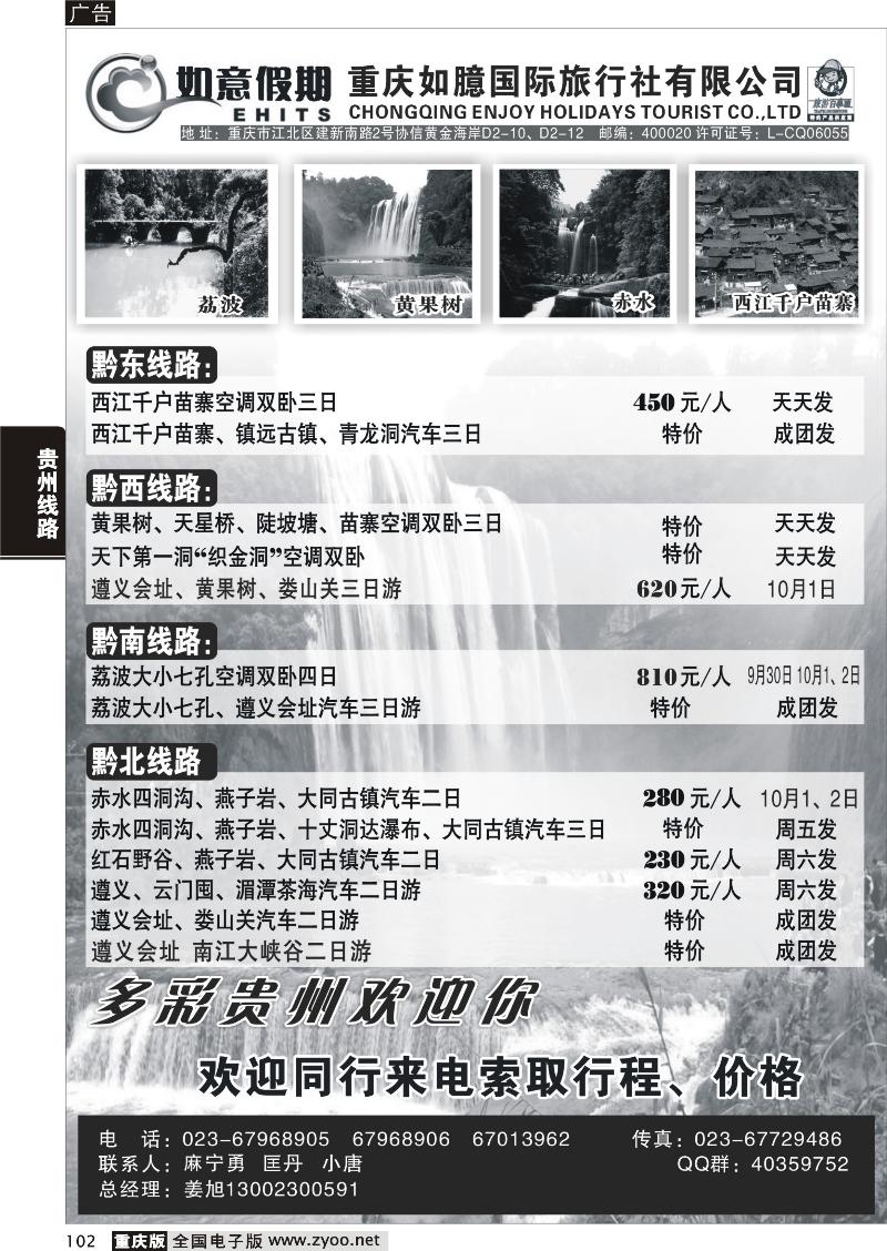 102 349 如意假期贵州