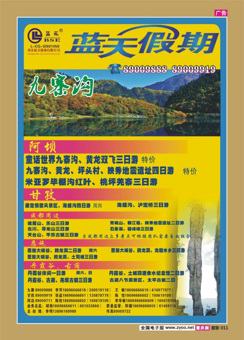 011   349蓝天旅业b