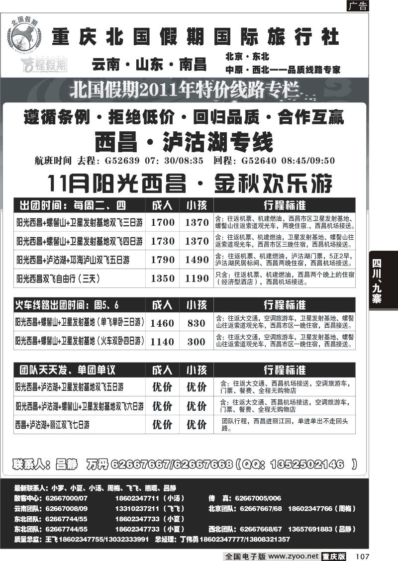 107 北国假期2西唱