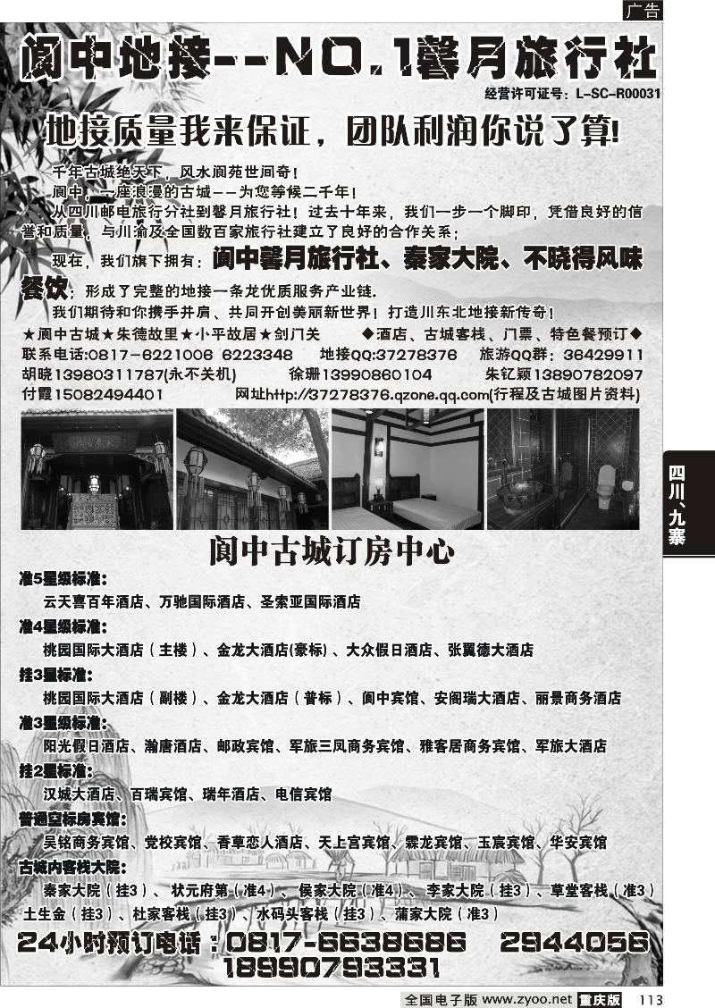 113 阆中新月