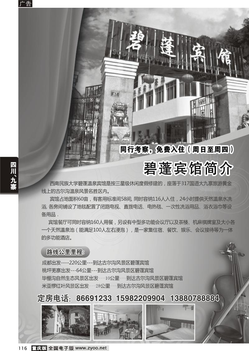 116 碧莲宾馆（重庆版）
