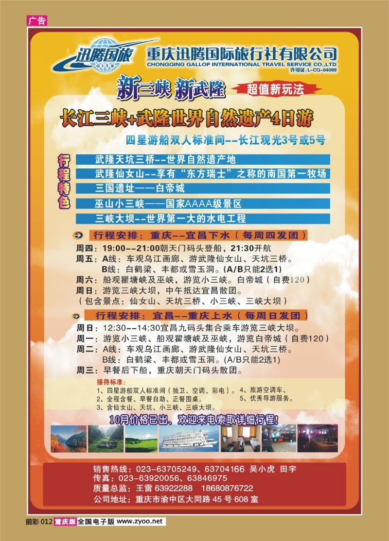 012   349 迅腾三峡