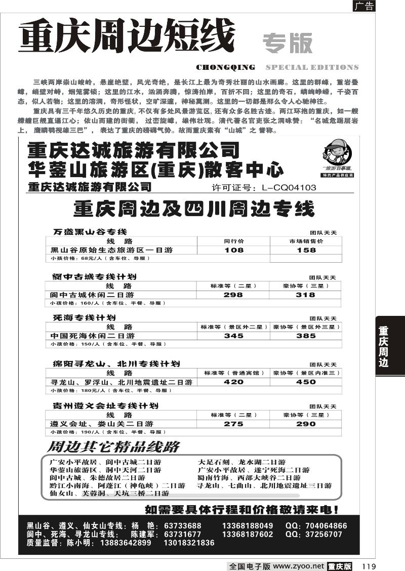 119 达诚旅游2P