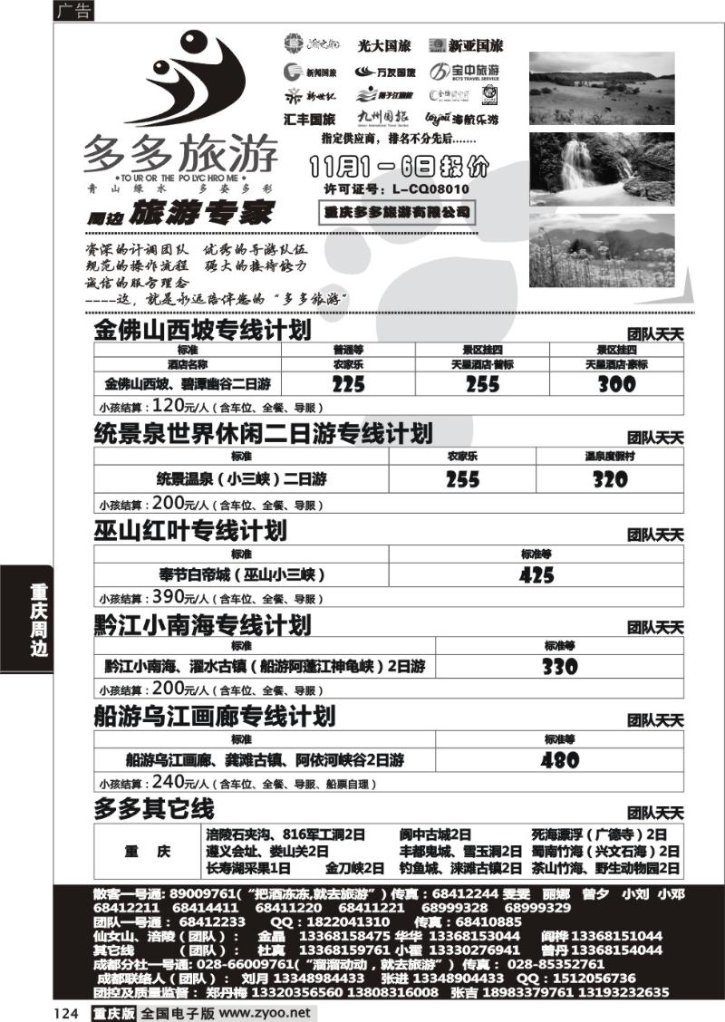 124 349期  多多旅游