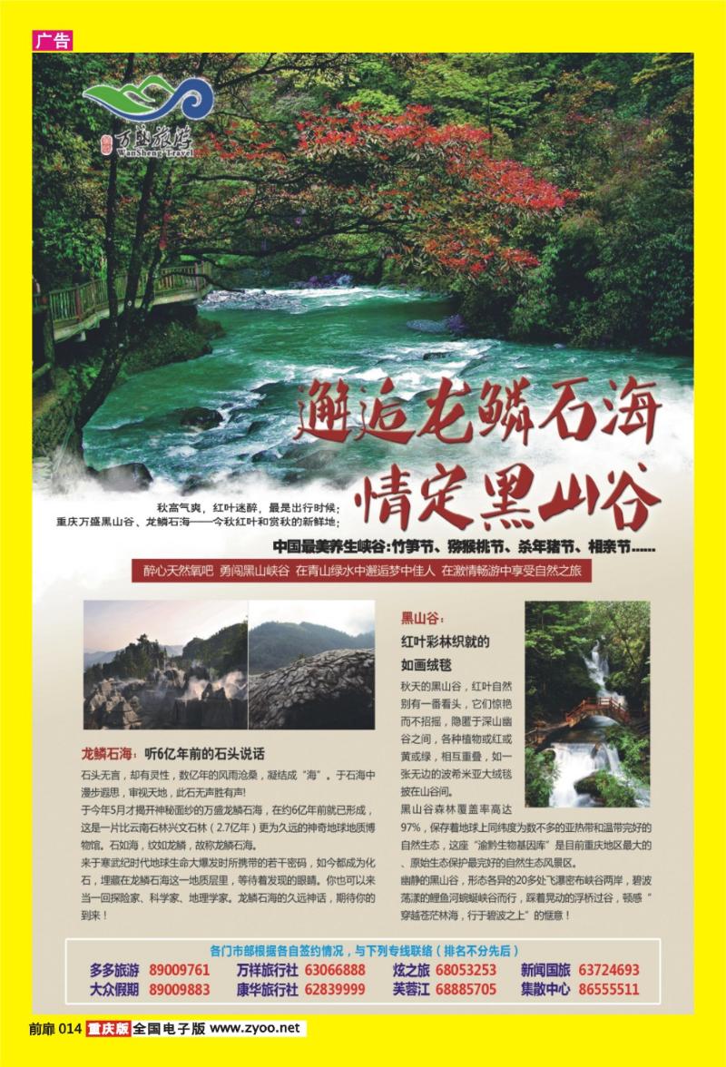 14 中国最古老石林·龙鳞石海