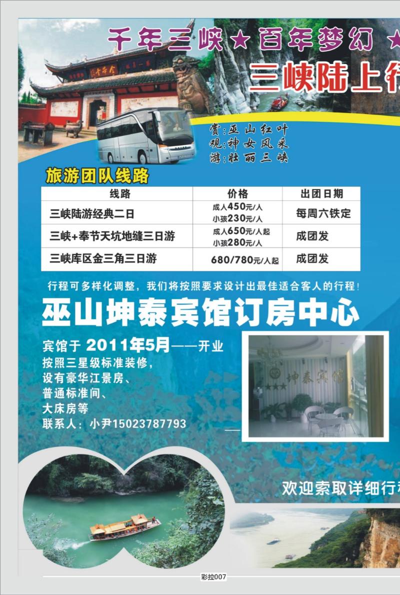 彩拉007   349   重庆春江国旅