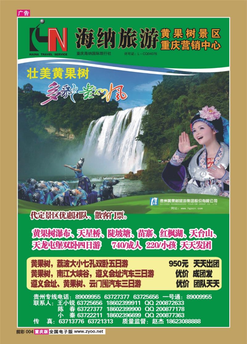 004  349期   海纳旅行社—黄果树景区重庆营销中心