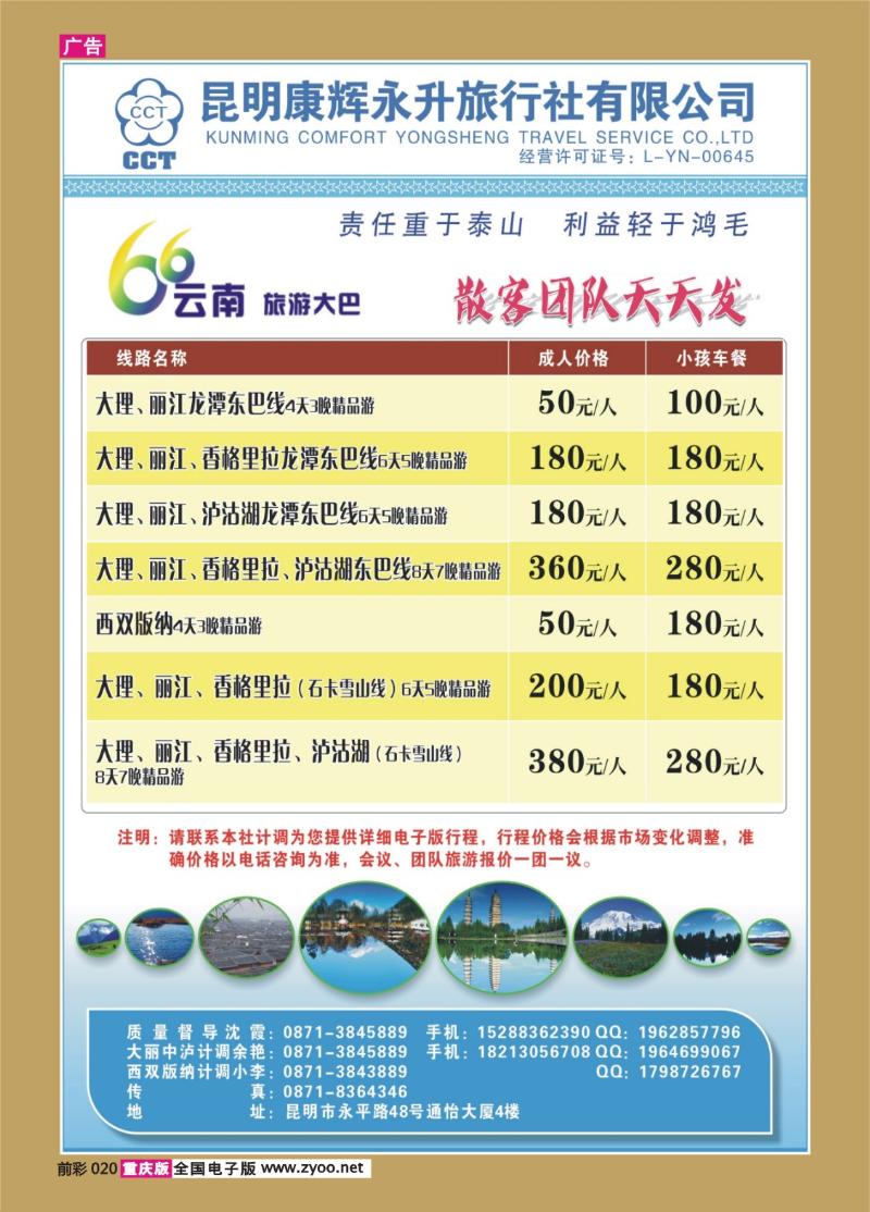 020   349期   昆明康辉永升旅行社-旅游大巴