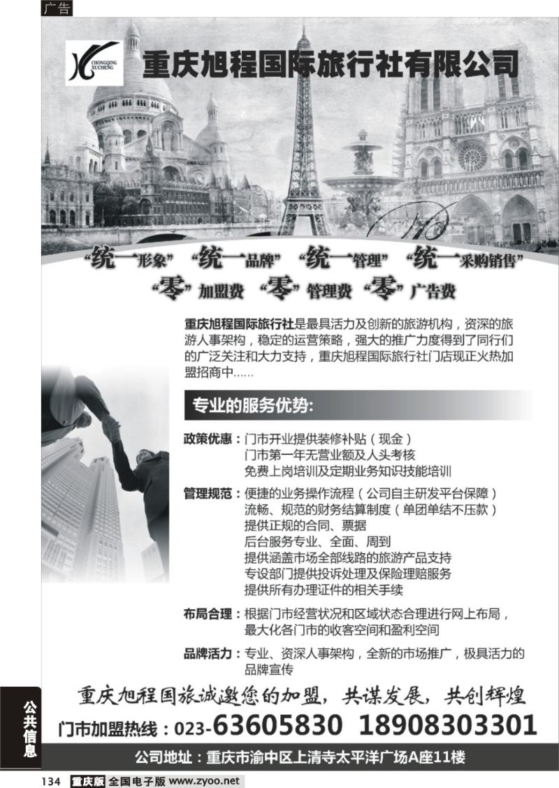 134 347期  (黑)重庆旭程国际旅行社