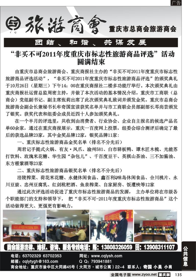135 游商会