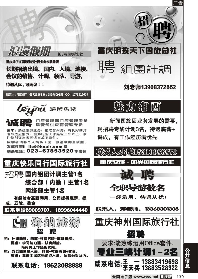 139  招聘专版