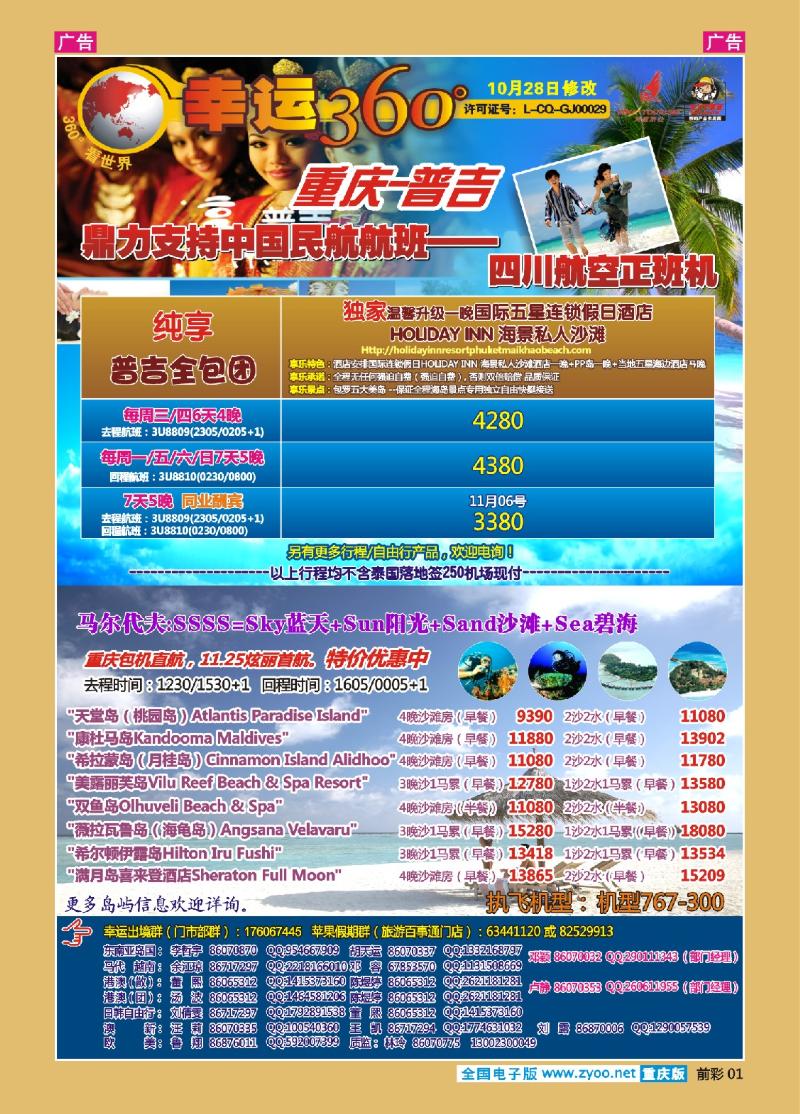 01  幸运360-普吉