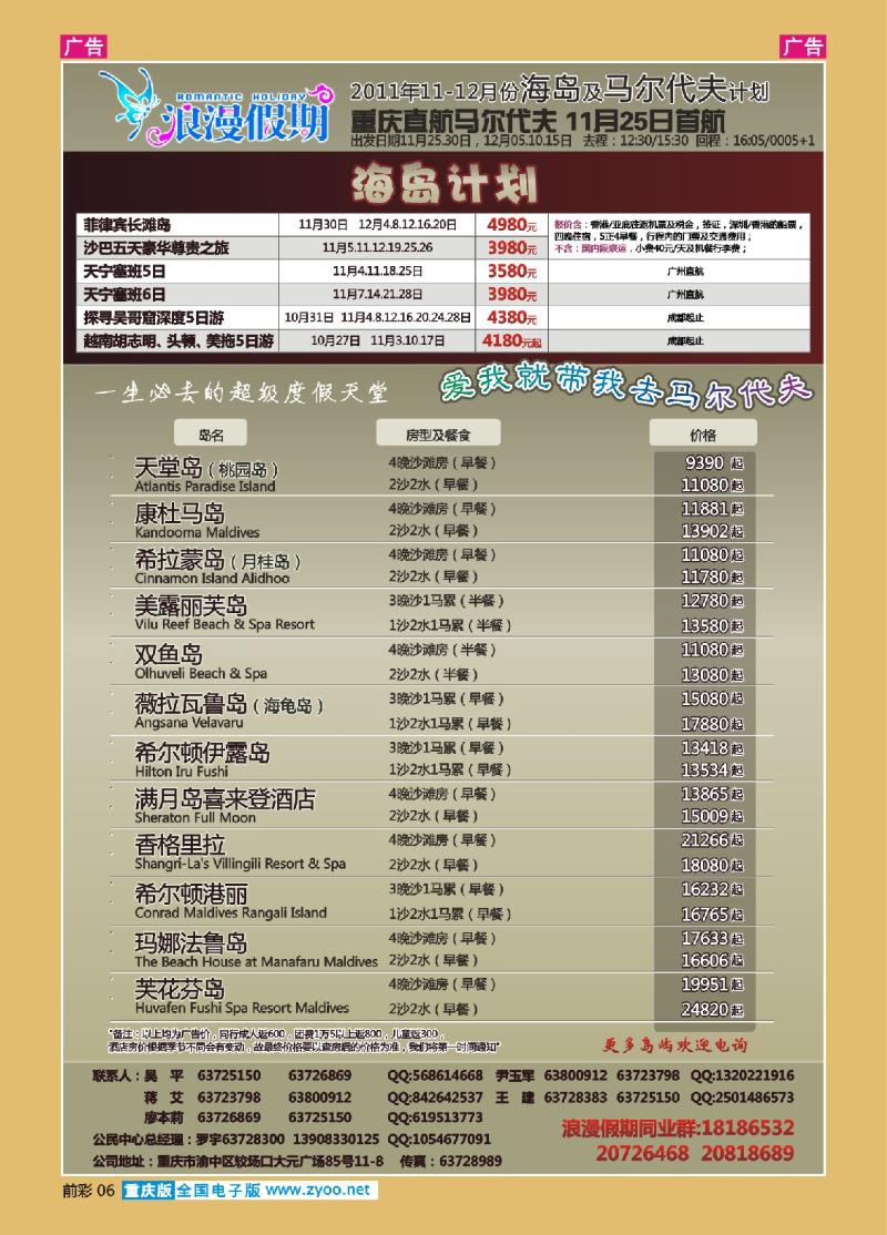06  扬子江-马尔代夫