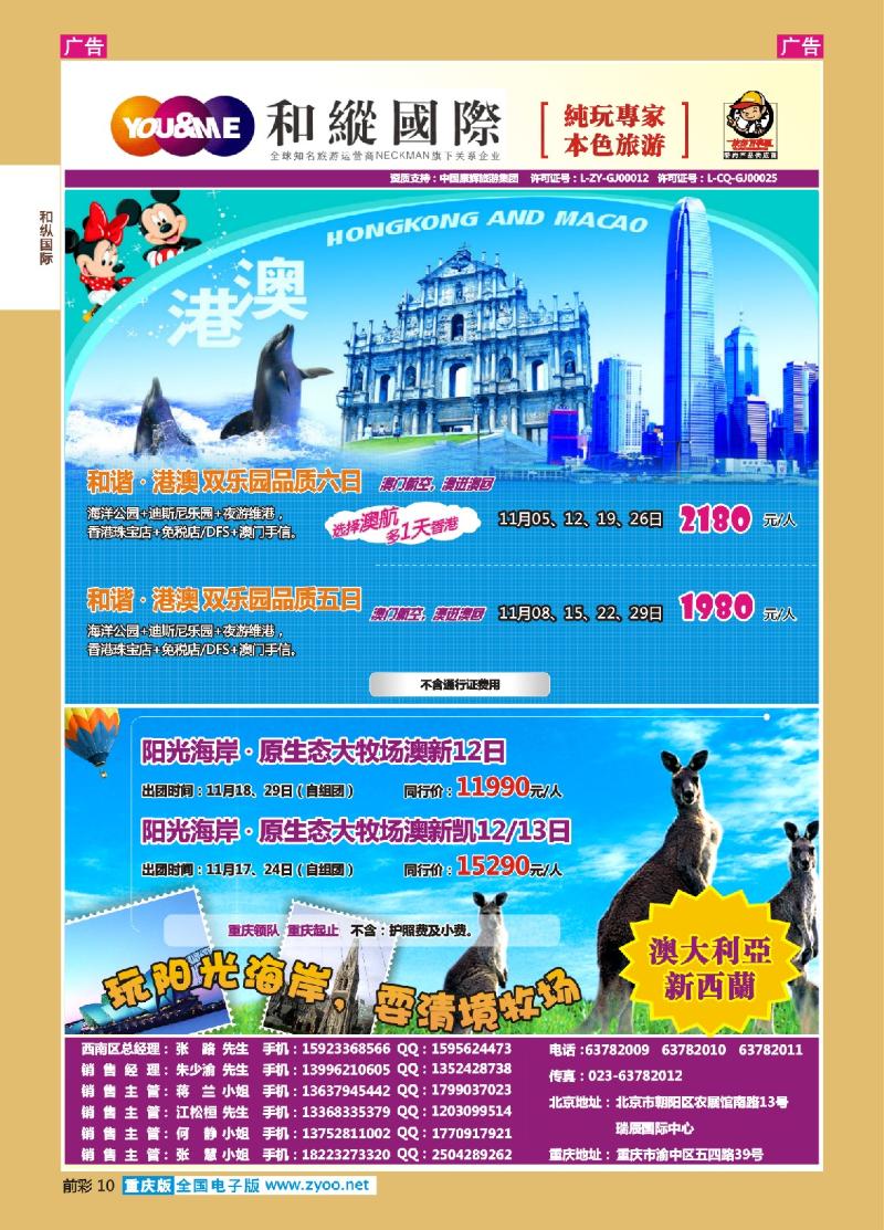 10  和緃國際
