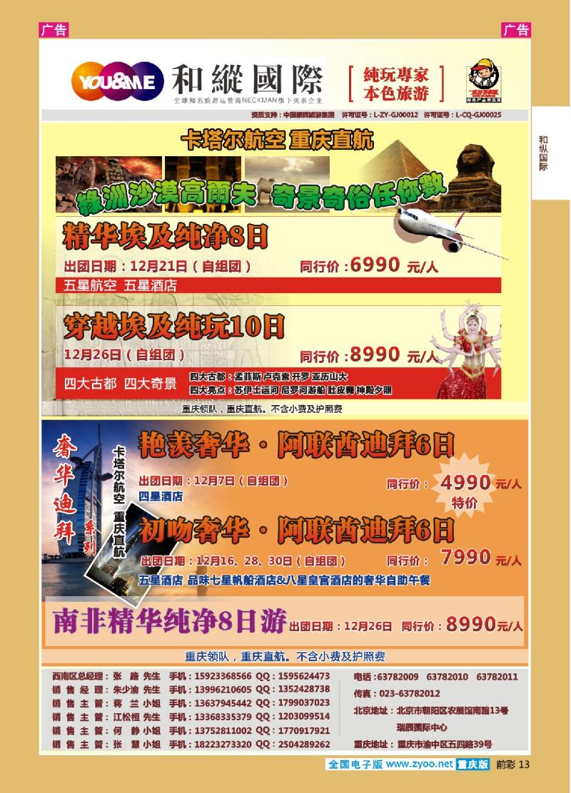 13  和緃國際